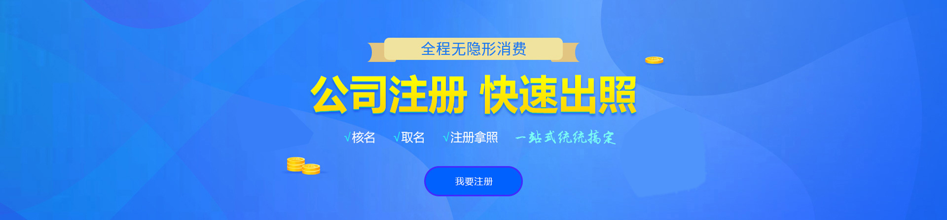 涡阳公司注册
